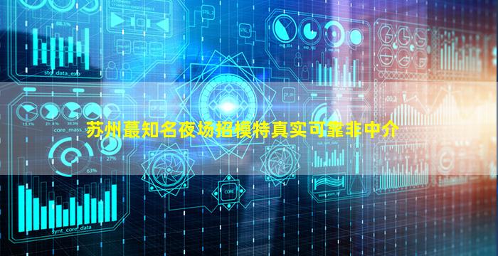 张家界夜总会招聘